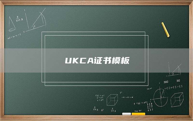 UKCA֤ģ
