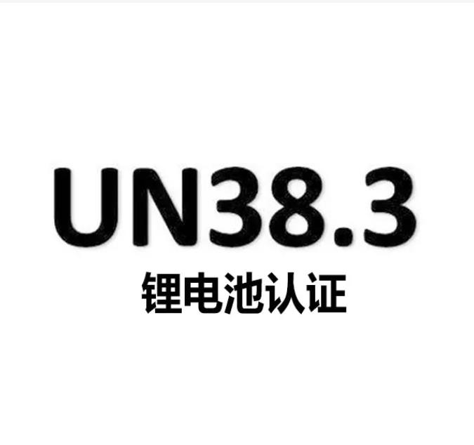 Un38.3֤