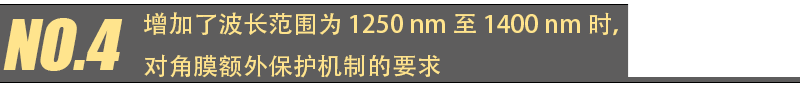 EN 60825-1 第 2021 版更新主要变化(图7) EN 60825-1 第 2021 版更新主要变化(图7)