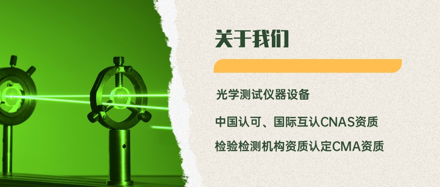激光安全和光生物安全的深入对比(图8) 激光安全和光生物安全的深入对比(图8)