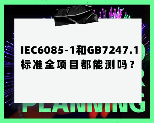 IEC60825-1GB7247.1ı׼ȫĿ
