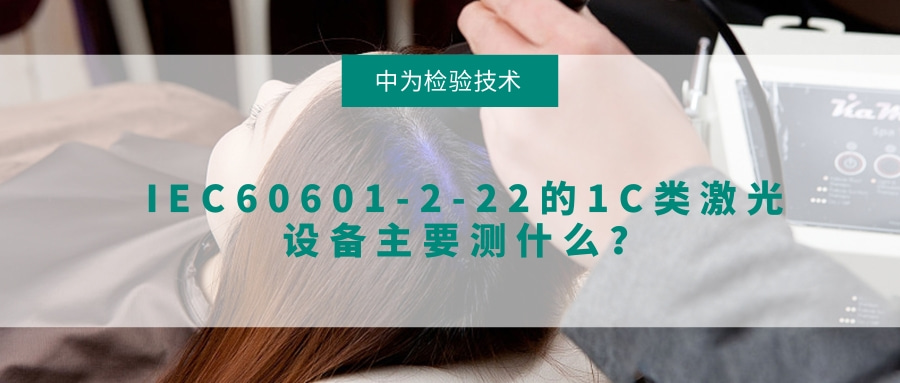 IEC60601-2-221C༤豸Ҫʲô(ͼ1)