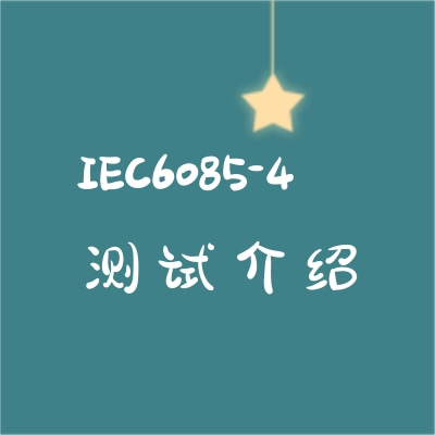 ЧIEC60825-4
