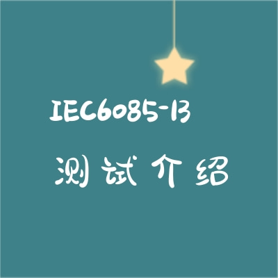 IEC60825-13Խ