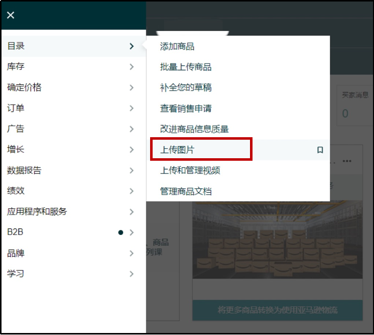欧盟ERP能效标签亚马逊平台上传指南(图2) 欧盟ERP能效标签亚马逊平台上传指南(图2)