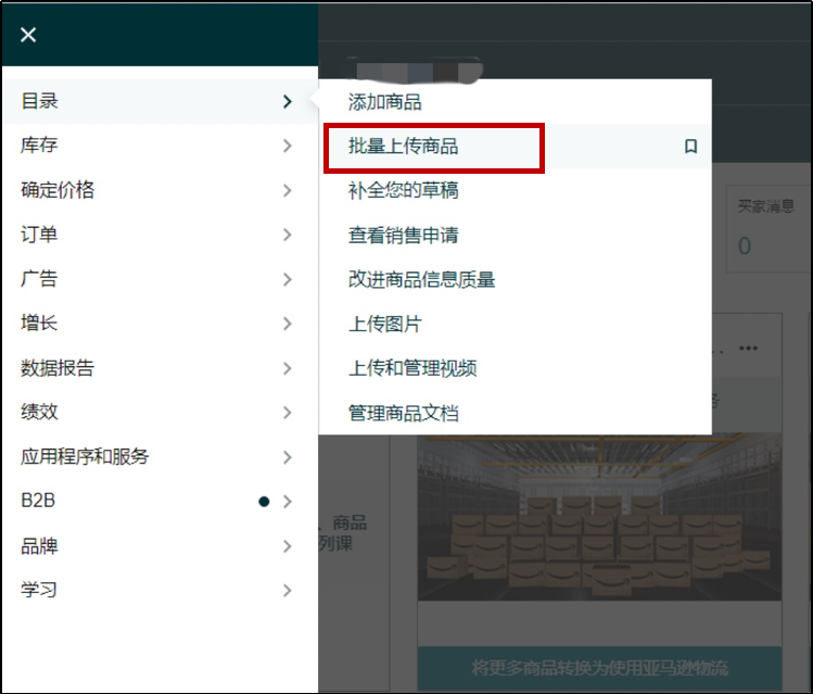 欧盟ERP能效标签亚马逊平台上传指南(图3) 欧盟ERP能效标签亚马逊平台上传指南(图3)