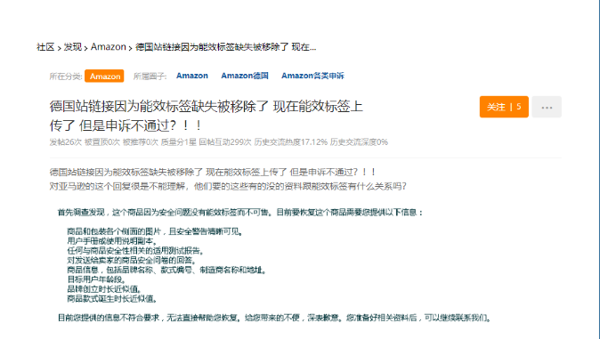 欧盟ERP能效标签亚马逊平台上传指南(图6) 欧盟ERP能效标签亚马逊平台上传指南(图6)