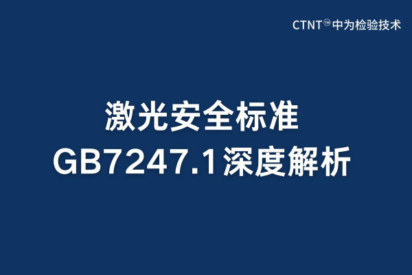 ⰲȫ׼GB7247.1ȫ(ͼ1)