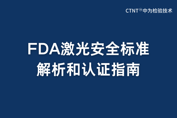 FDAⰲȫ׼FDA֤Ҫָ(ͼ1)