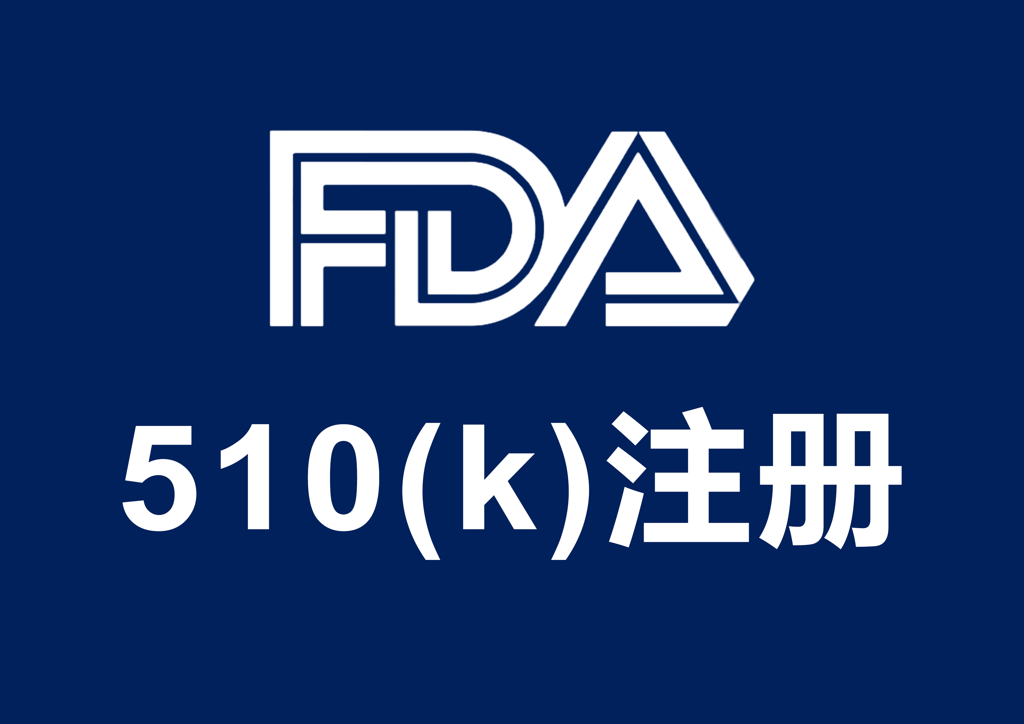 豸FDAע֤Ϲ(ͼ1)