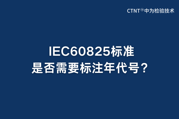 IEC60825׼ǷҪעţ(ͼ1)